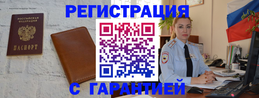 временная прописка в Болотном